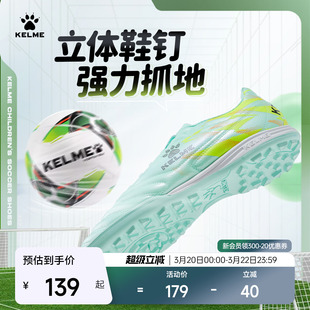 KELME卡尔美成人足球鞋男碎钉青少年透气儿童tf小学生训练专用女