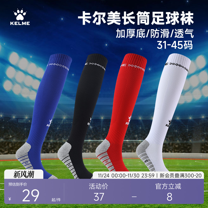 卡尔美足球袜卡尔美品牌
