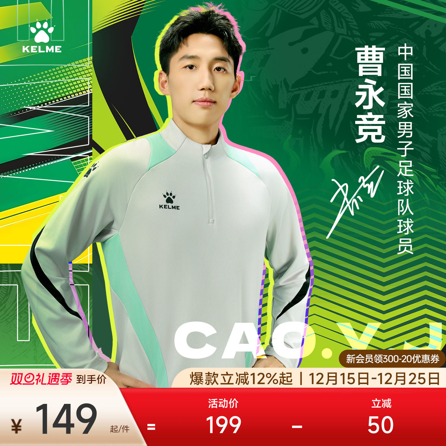 北京曹永竞同款卡尔美足球运动青少年半拉链保暖套头衫男运动卫衣