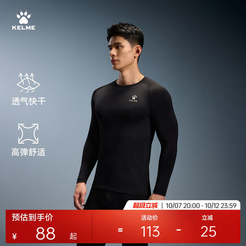 KELME卡尔美长袖紧身衣