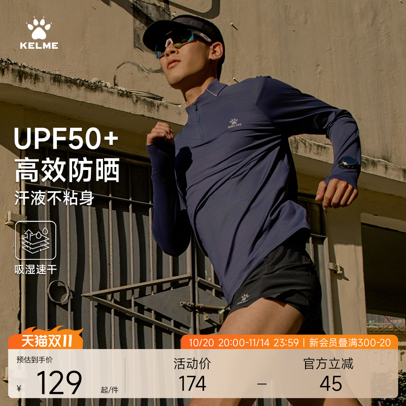 卡尔美长袖跑步防晒速干T恤