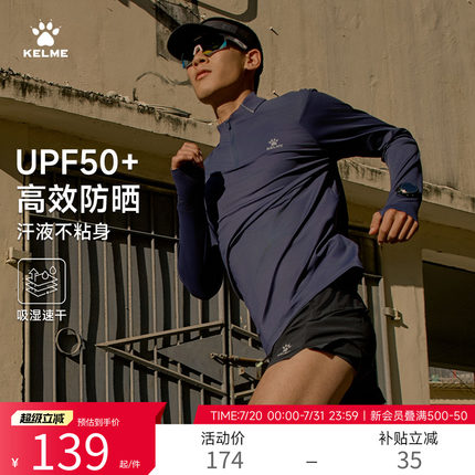 KELME卡尔美长袖跑步防晒T恤男夏季半拉链健身训练服运动速干衣