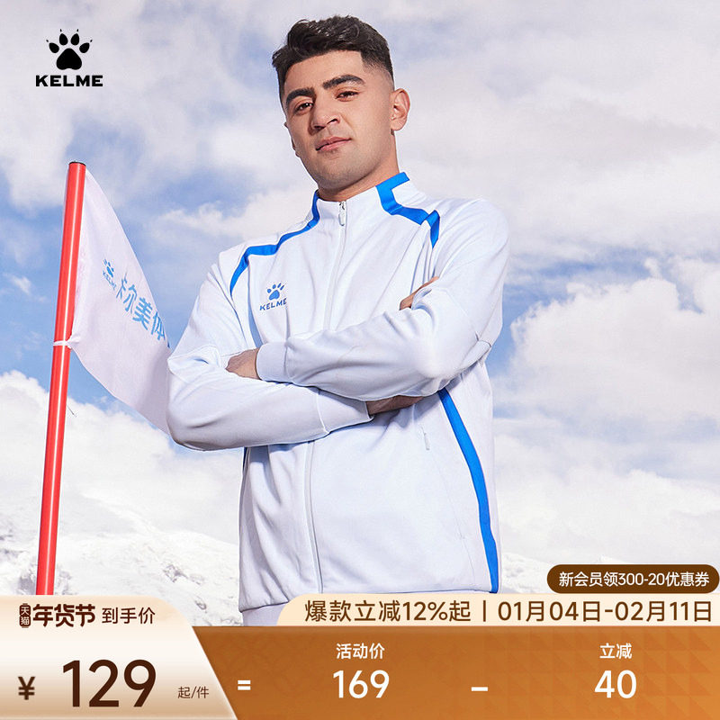 KELME卡尔美足球训练运动针织外套男2025秋季立领开衫撞色运动服,运动服/休闲服装,运动茄克/外套,淘宝优惠券,粉丝福利购,淘宝优惠卷