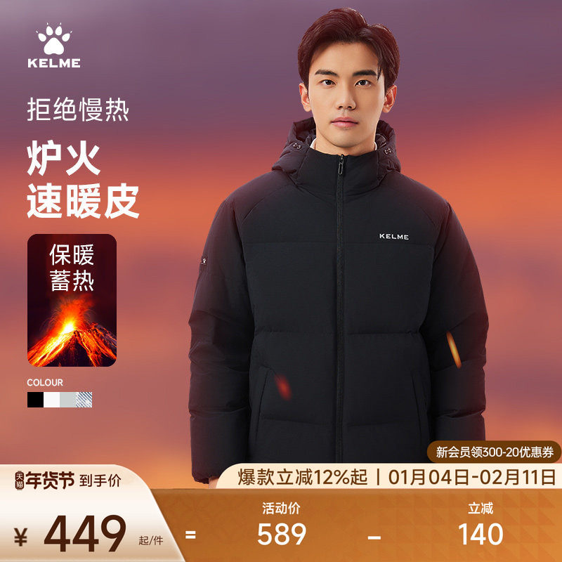 KELME卡尔美羽绒服男女冬季短款连帽情侣保暖袄子运动加厚外套,运动服/休闲服装,运动羽绒服,淘宝优惠券,粉丝福利购,淘宝优惠卷