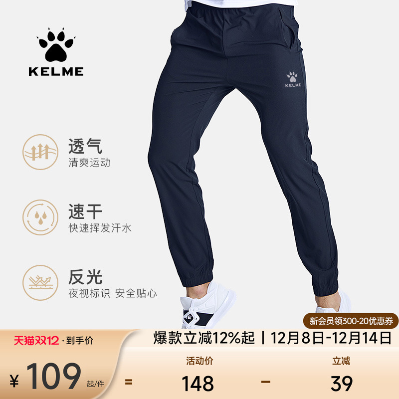 KELME卡尔裤子梭织跑步健身