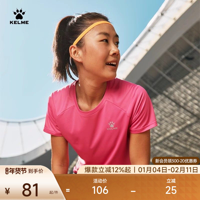 KELME卡尔美跑步短袖T恤女2025夏季马拉松训练轻量速干运动上衣,运动服/休闲服装,运动T恤,淘宝优惠券,粉丝福利购,淘宝优惠卷