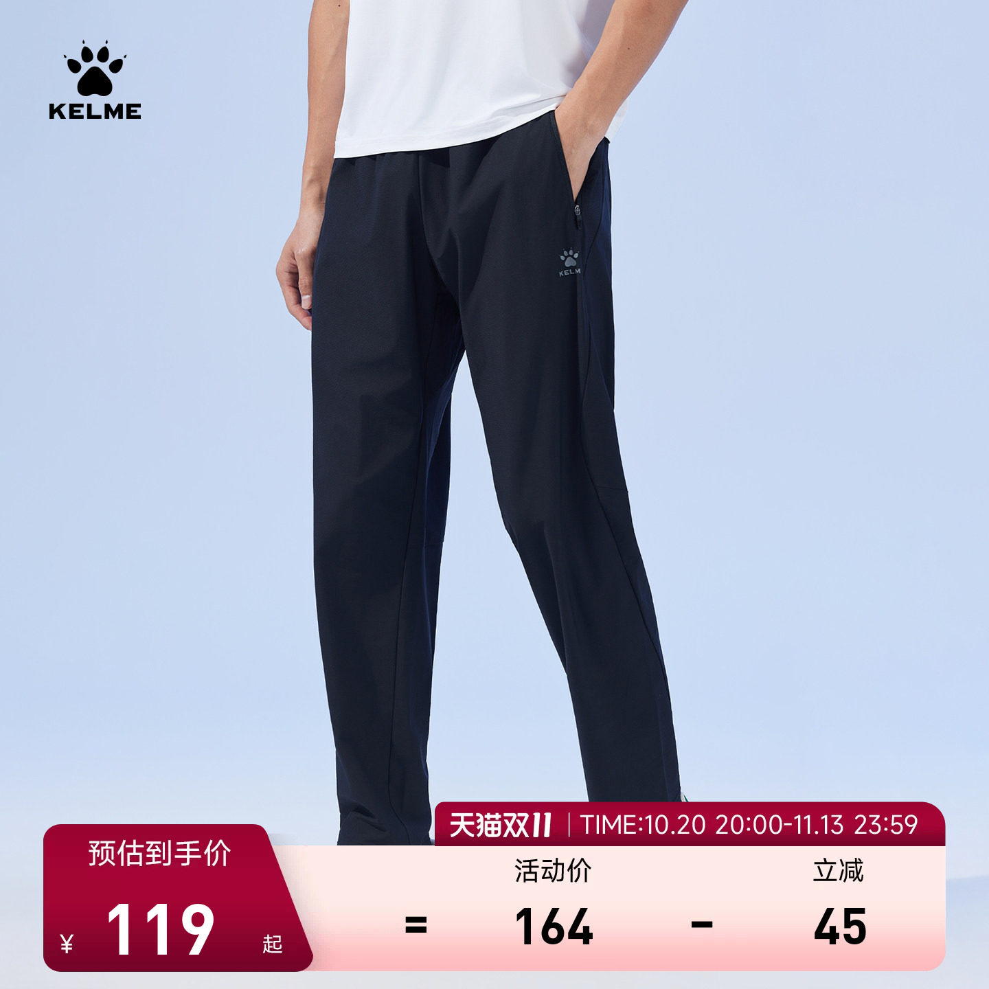KELME卡尔美防晒速干运动裤男2026夏季凉感户外跑步直筒休闲长裤