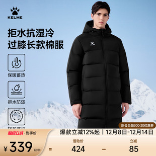 大衣 KELME卡尔美运动棉衣男过膝长款 官方旗舰儿童足球训练棉服冬
