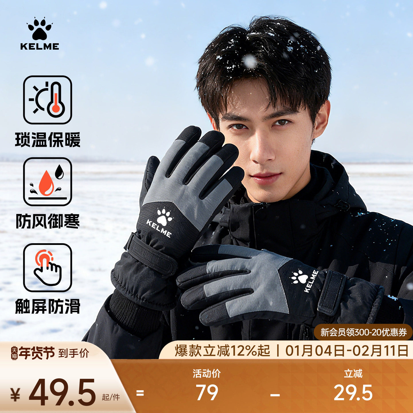 KELME卡尔美男女同款骑行跑步户外防风防寒可触屏加绒滑雪手套,运动包/户外包/配件,手套,淘宝优惠券,粉丝福利购,淘宝优惠卷