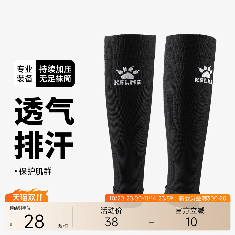KELME卡尔美跳绳健身跑步运动压力袜套男女马拉松保护小腿压缩袜