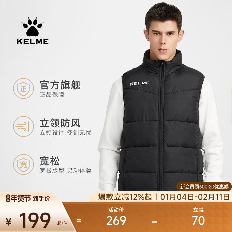 KELME卡尔美运动马甲棉服男足球训练跑步背心加厚马夹外套冬坎肩