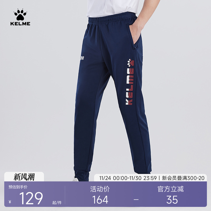 KELME卡尔美足球收腿裤运动训练裤夏季男女束脚针织加厚运动长裤