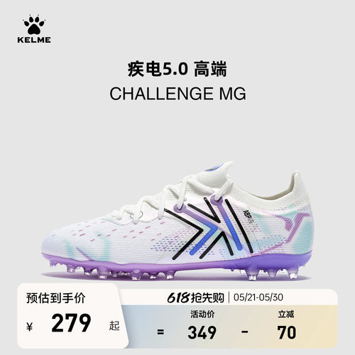 KELME卡尔美足球鞋男疾电5.0高端MG专业比赛短钉TF日常训练成人