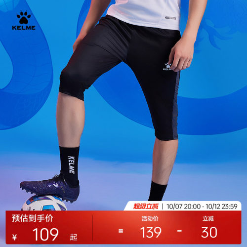 KELME卡尔美运动七分裤男