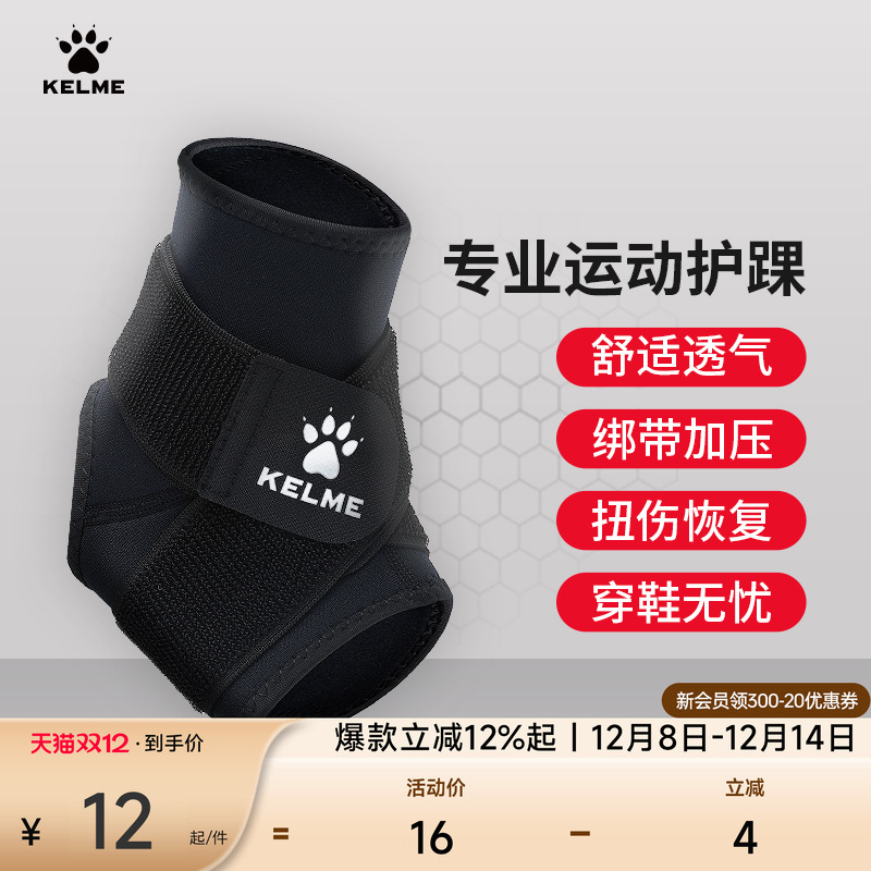 卡尔美护踝防崴脚护具