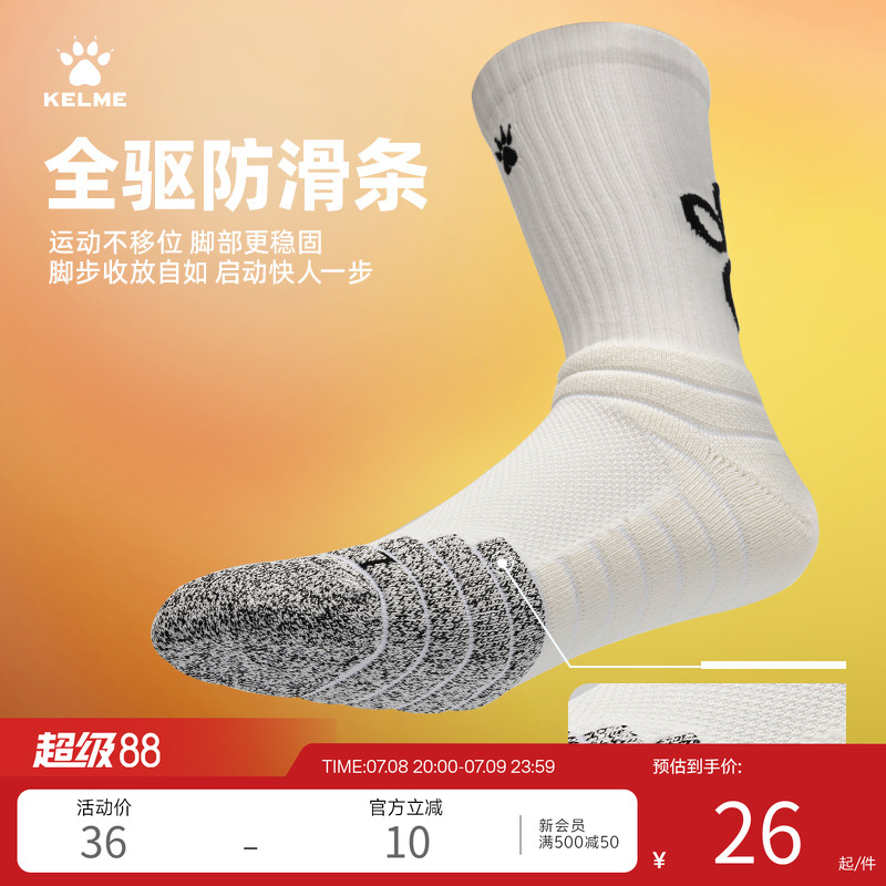 KELME卡尔美专业实战篮球袜袜
