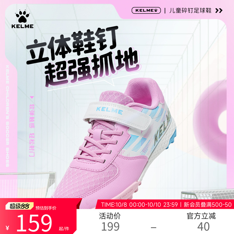 卡尔美足球鞋儿童魔术贴