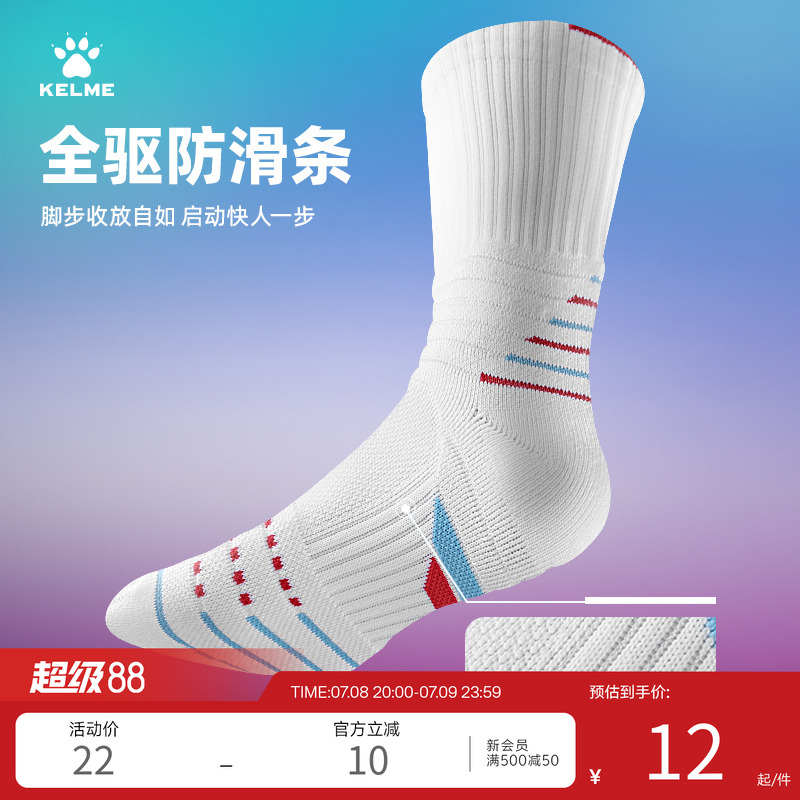 KELME卡尔美专业实战篮球袜