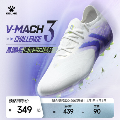 KELME卡尔美V-MACH3 CHALLENGE MG足球鞋男马赫短钉日常训练比赛
