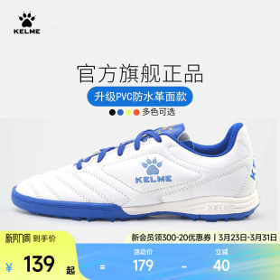 KELME卡尔美成人足球鞋 男碎钉青少年透气儿童tf小学生训练专用女