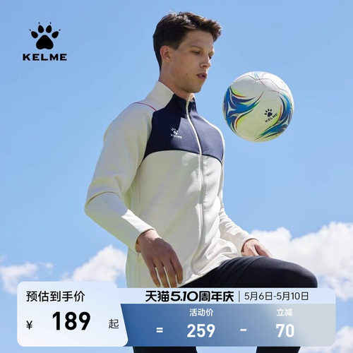 KELME卡尔美足球训练服针织夹克