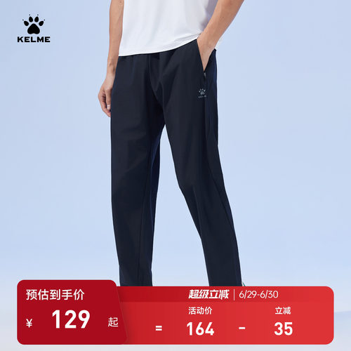 KELME卡尔美防晒速干运动裤男