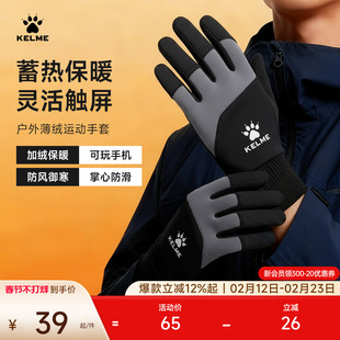 KELME卡尔美防风成人加绒保暖运动手套儿童足球跑步触屏骑行手套