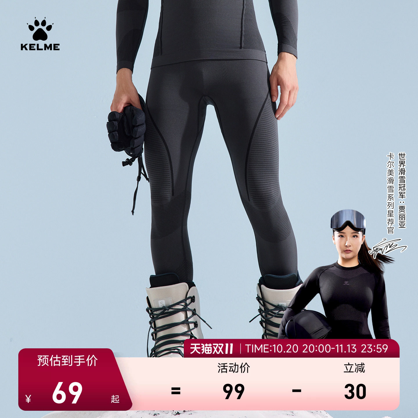 KELME卡尔美昕雪 | 运动速干裤男秋冬滑雪训练女保暖打底压缩裤