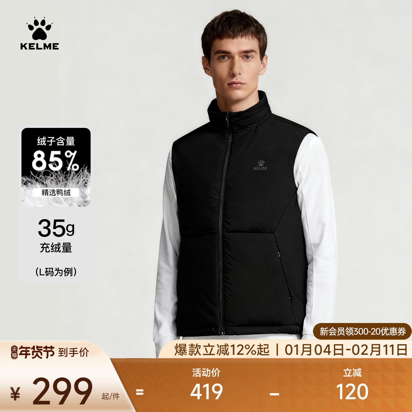 KELME卡尔美立领羽绒马甲男2025冬季训练防泼水保暖坎肩外套,运动服/休闲服装,羽绒马甲,淘宝优惠券,粉丝福利购,淘宝优惠卷