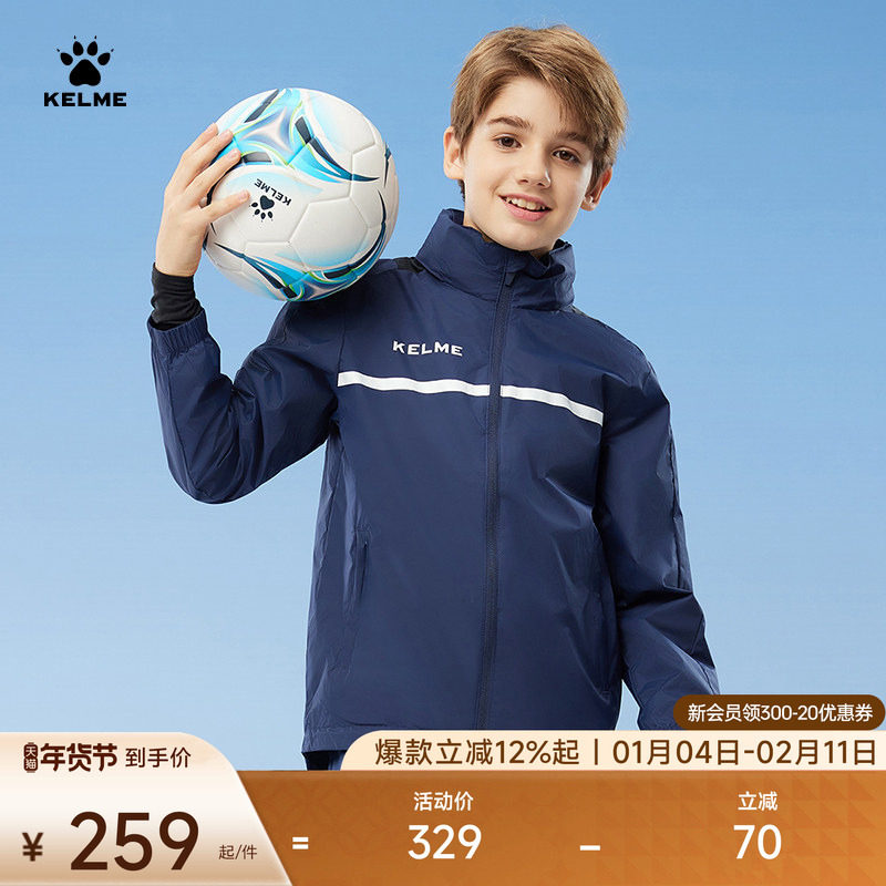KELME卡尔美儿童风衣梭织外套2025秋季风雨衣训练连帽开衫运动服,运动服/休闲服装,运动茄克/外套,淘宝优惠券,粉丝福利购,淘宝优惠卷
