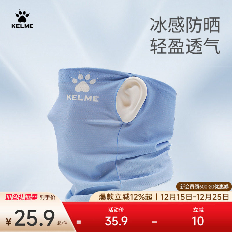 KELME卡尔美户外骑行挂耳护颈围脖套男夏季薄款透气冰丝防晒面罩