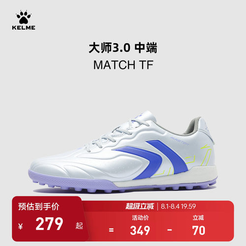 KELME卡尔美大师3 MATCH TF足球鞋男新款天然人工草碎钉训练比赛