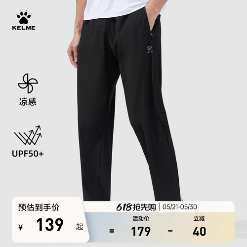 KELME卡尔美防晒冰丝运动裤