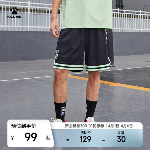 KELME卡尔美篮球短裤男