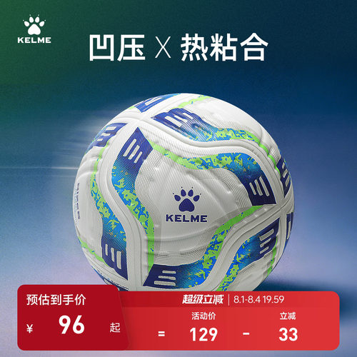 KELME卡尔美凹压热粘合足球4号青少年成人5号球训练比赛专用足球