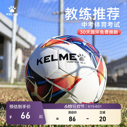 KELME卡尔美足球儿童4号5号成人青少年小学生中考训练比赛专用球