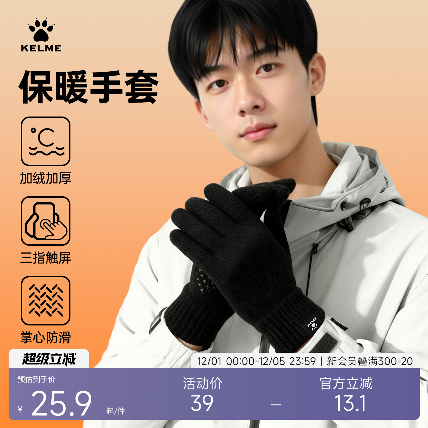 KELME卡尔美保暖针织手套加绒防寒户外运动跑步三指触屏毛线手套