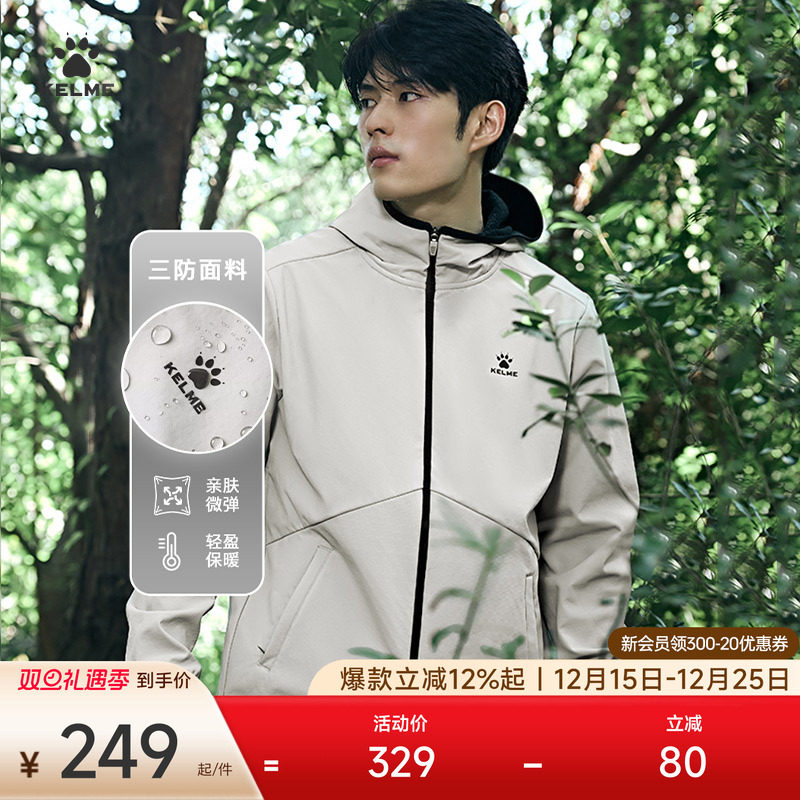 KELME卡尔美影鲨运动风衣软壳外套男冬防风防水连帽加绒夹克冲锋