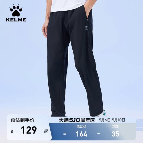 KELME卡尔美冰丝运动裤直筒防晒