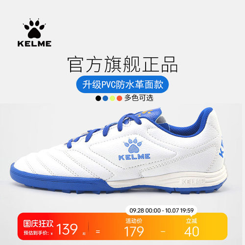 升级PVC皮革设计防水透气足球鞋