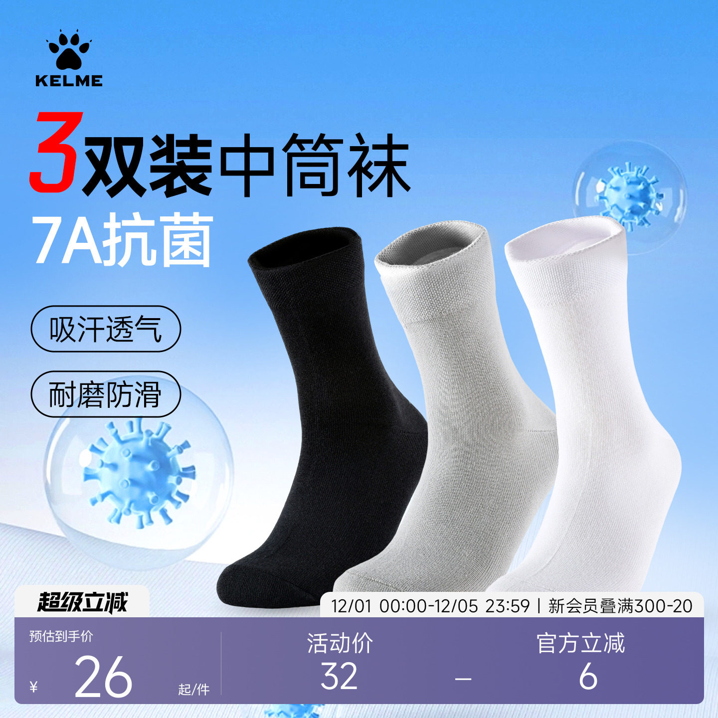 7A抗菌 KELME卡尔美夏季休闲中筒袜吸汗防臭运动短袜透气薄棉袜子