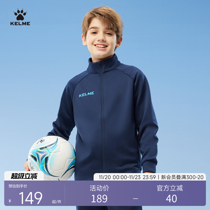 KELME卡尔美童装训练夹克
