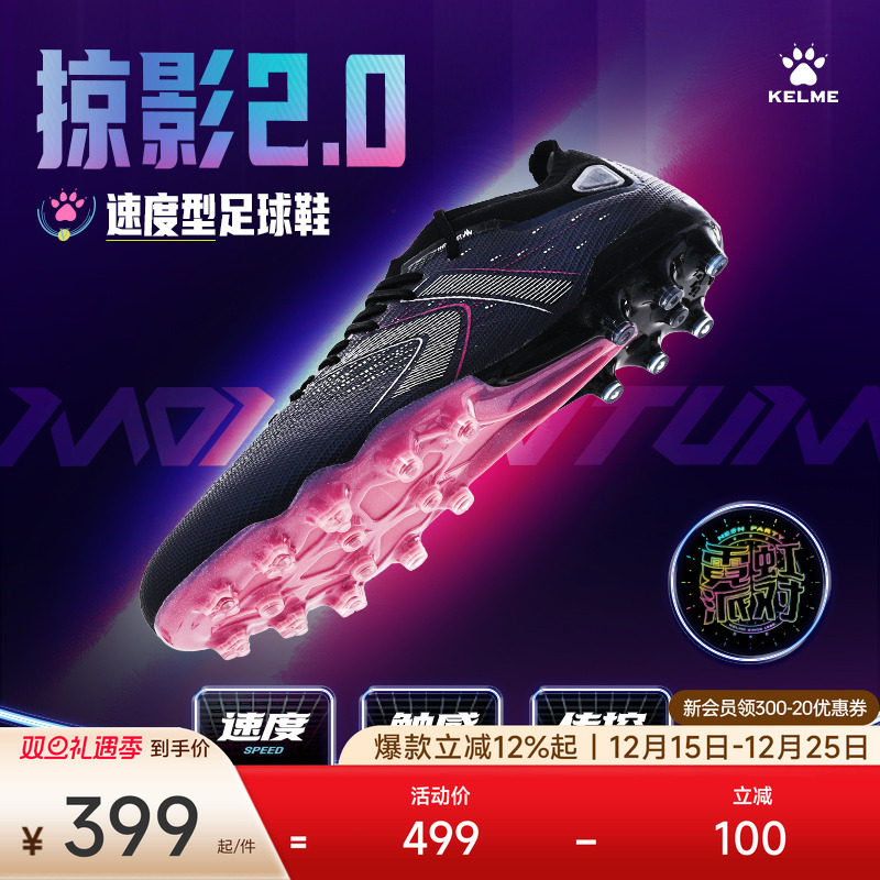 KELME卡尔美掠影2.0MG次顶足球鞋男天然人工草短钉比赛训练
