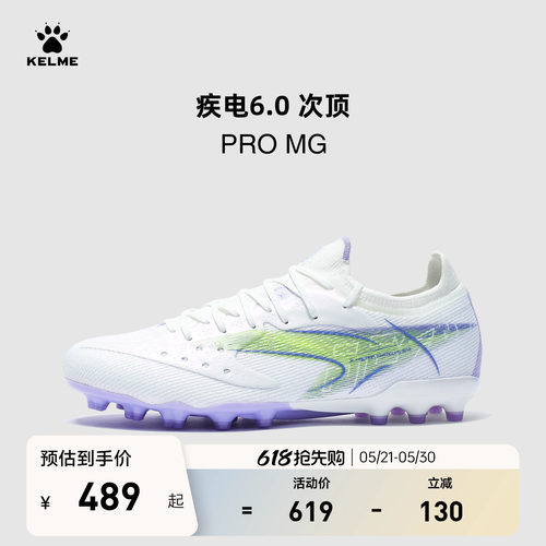 KELME卡尔美疾电6 PRO MG足球鞋男短钉天然人草专业比赛训练日常