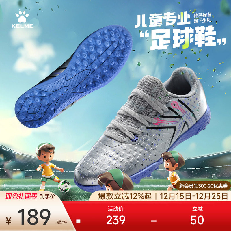KELME卡尔美疾电5.0儿童足球鞋男TF碎钉天然人工草日常训练