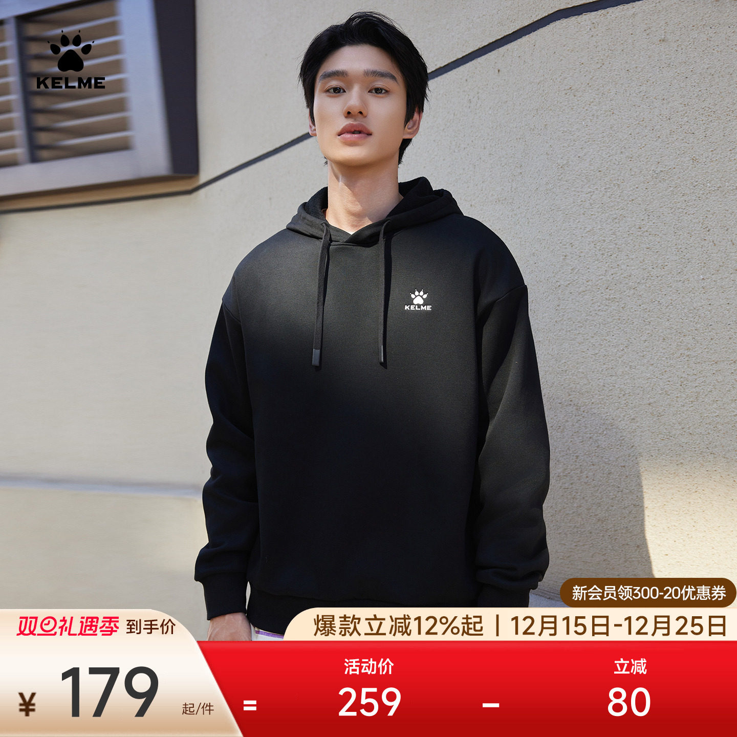 卡尔美运动卫衣男款连帽套头衫