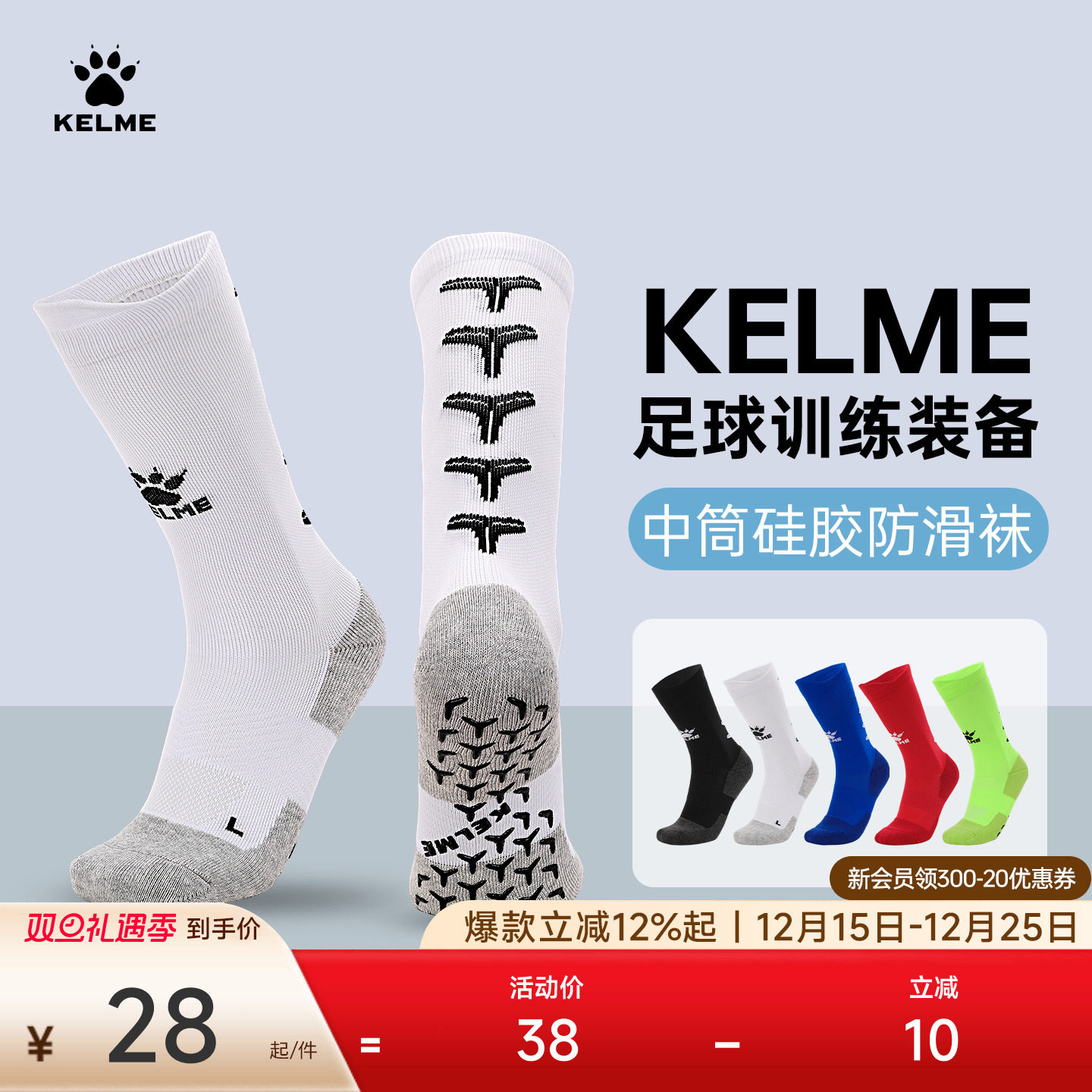 KELME卡尔美中筒防滑足球袜足球训练加厚毛巾底硅胶防滑运动袜子