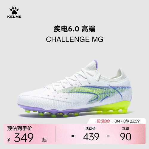 KELME卡尔美疾电6 CHALLENGE MG足球鞋男短钉天然人工草训练比赛