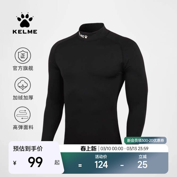 KELME卡尔美加绒紧身衣男高领健身足球训练服儿童高弹打底长袖T恤