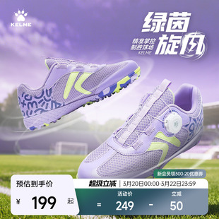 KELME卡尔美旋转纽扣儿童足球鞋男碎钉小学生TF专业比赛训练女童